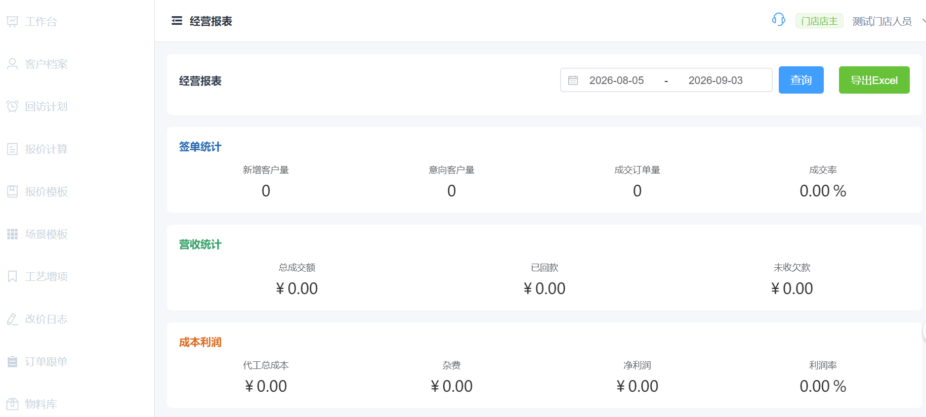 门店经营数据看板演示