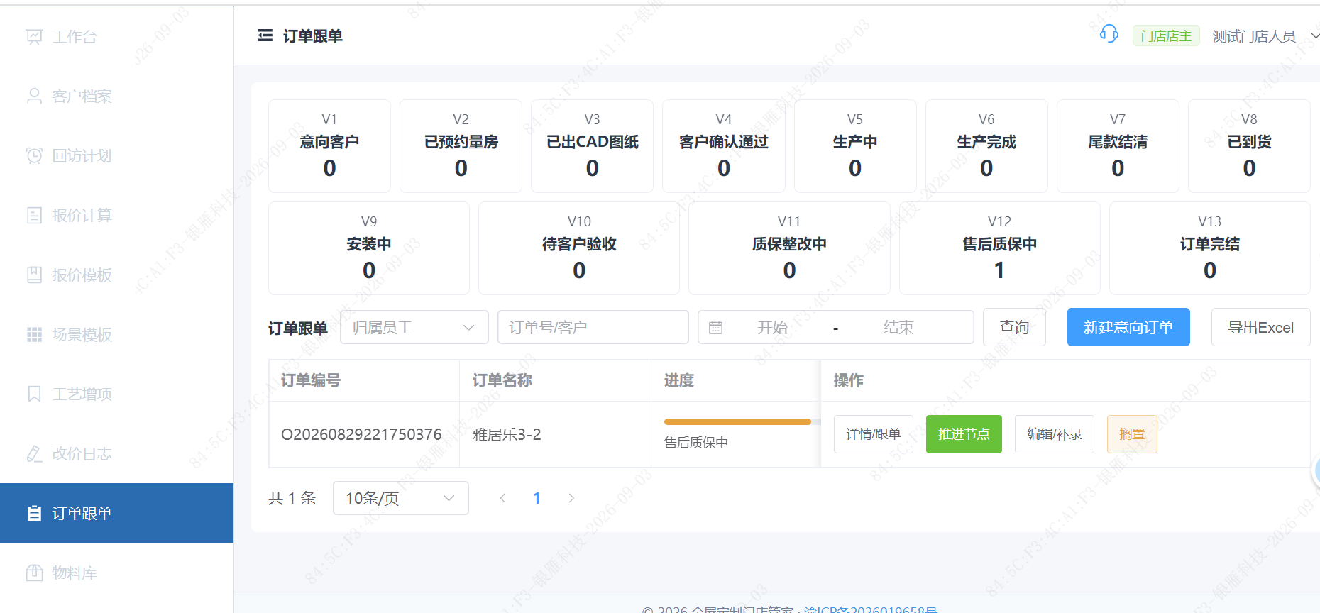 智能报价系统界面