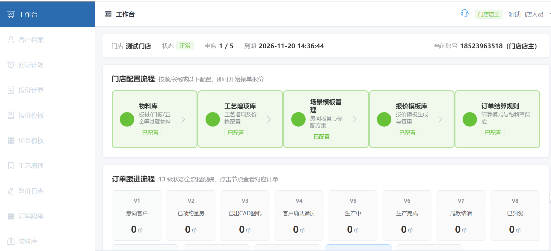 订单全流程管理界面